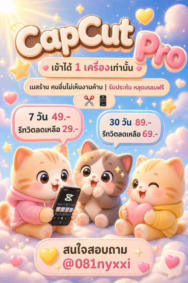 bubbiestore659's tweet image. — 👀 CapCut Pro🪞 ❩ 

7 วัน 49.- ♡︎ 🍋 รีทวิตเหลือ 29.- 🫲🏻
30 วัน 89.- ♡︎ 🍋 รีทวิตเหลือ 69.- 🫲🏻

เข้าได้ 1 เครื่องเท่านั้น .ᐟ⨳ 🍯 💖 คนอื่นไม่เห็นงาน | หลุดก่อน 7 วัน เคลมฟรี

✨ 🧴Line :  lin.ee/sJEZs8qy  🐰 🥒  

#capcut #หารCapcut #หารแคปคัท #หารcapcutpro