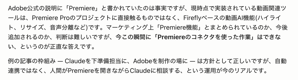 eguri89's tweet photo. Premiere Proの操作をClaude側から指示できるのかと期待したけど、そういうやつではなかった。

Claudeに聞いても「Premiere Pro自体を直接操作するツールは、現在ロード可能なツール群には含まれていません。」とのこと。 https://t.co/2BecuZqNBU