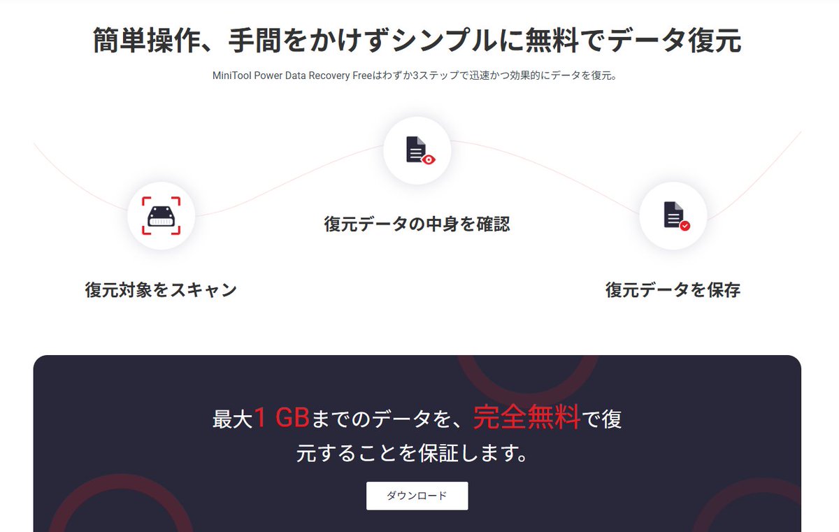 MiniTool_Japan's tweet photo. ╱
✨データ復元ソフトPower Data Recovery V12.9 リリースされました✨
╲
🔹自分好みのダークモードで目に優しく
🔹4K＆150%DPIでも文字がくっきり
🔹インストール時の警告がもっと明確に → データ消失を防げます

ぜひ最新版をお試しください！
https://t.co/wStnJo7uuD

#ソフトウェアアップデート #ダークモード #4K表示 #データ保護