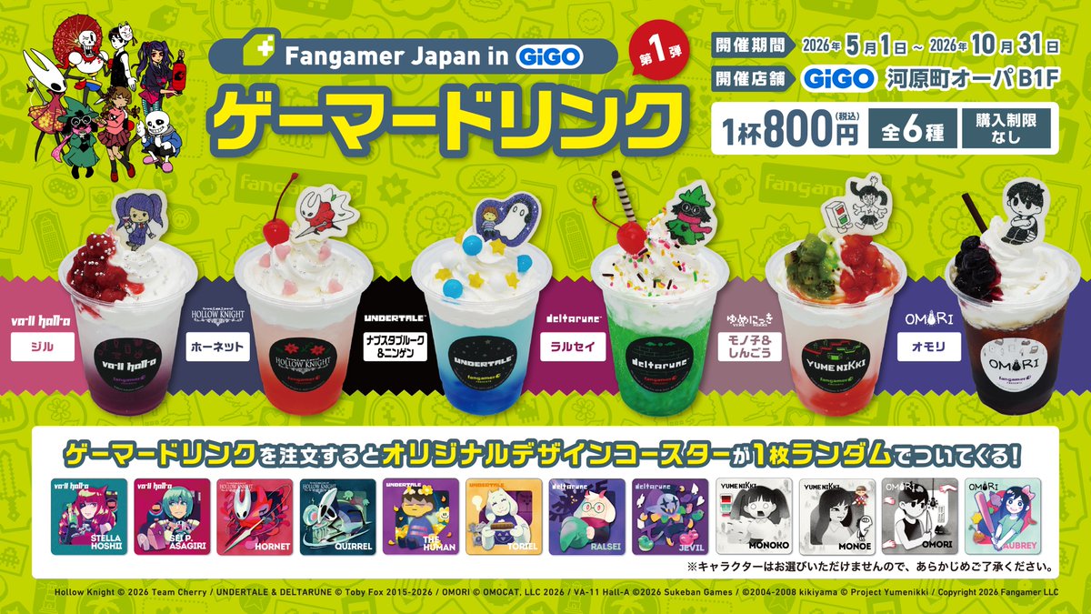 【新商品 情報】 

大変お待たせいたしました！
ついに！当店でもゲーマードリンクの販売を
開始いたします！！

ゲーマードリンク 第1弾(ノベルティ第1弾) 
販売期間：2026/5/1㈮ ～ 2026/6/30㈫

#fangamer #GiGO #GiGO河原町B1F