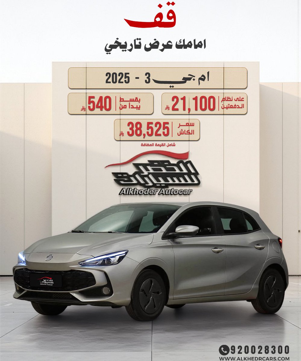 شركة الخضر للسيارات tweet media
