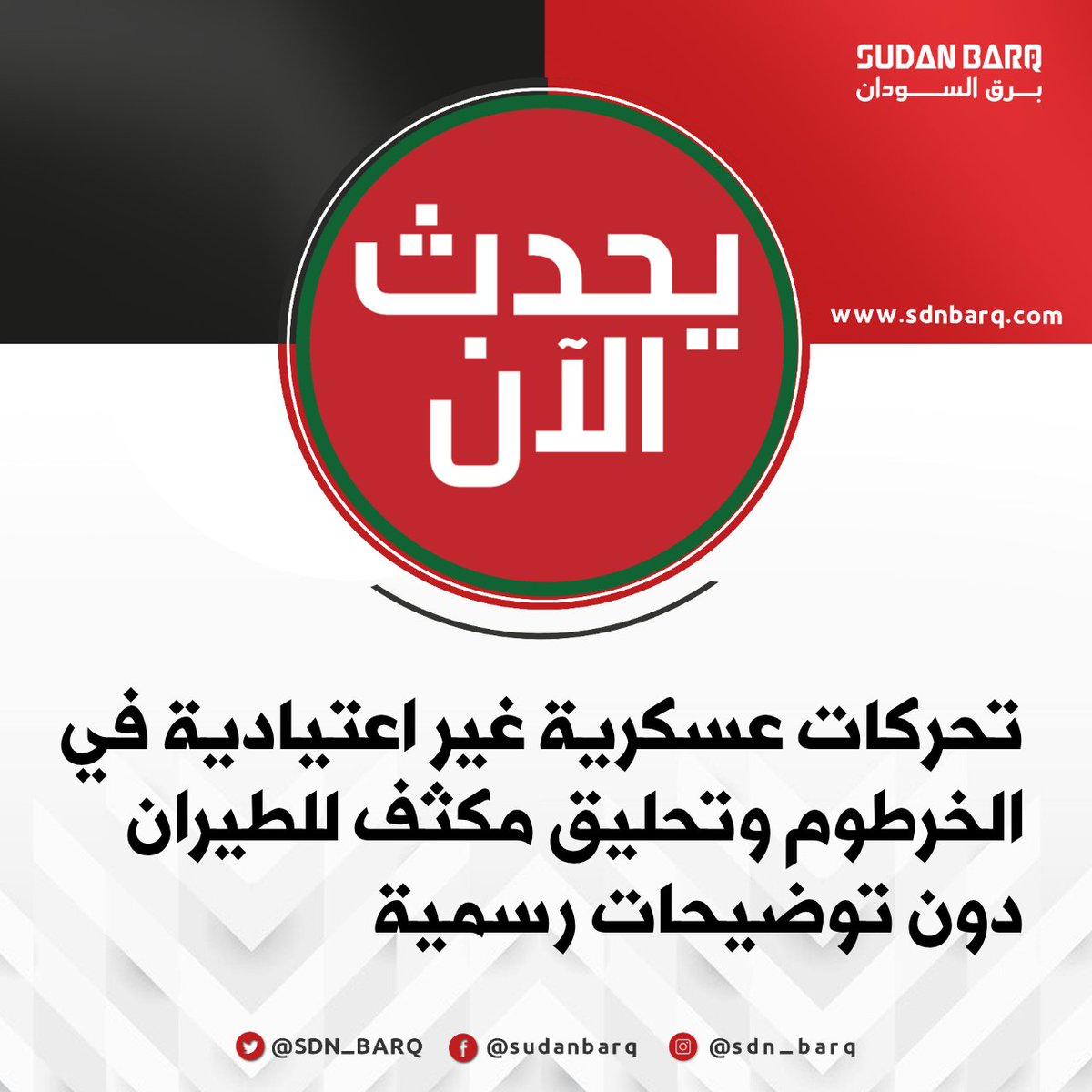 برق السودان🇸🇩 tweet media