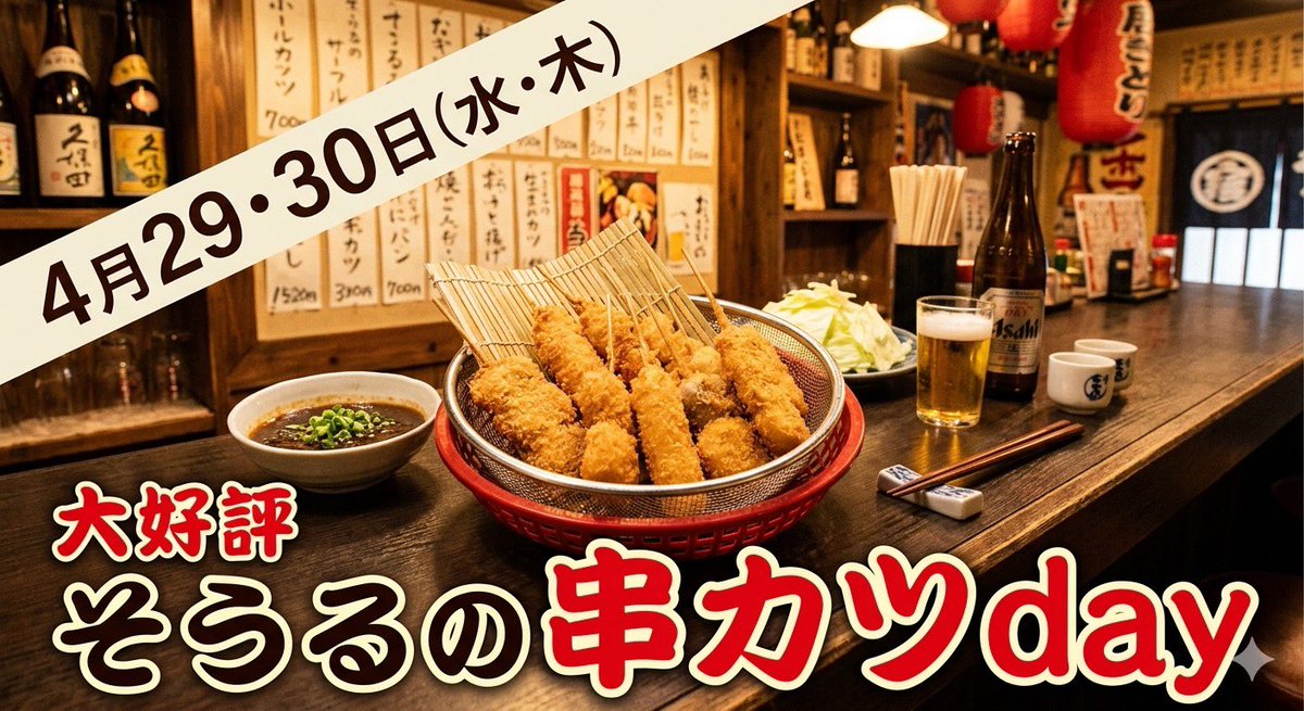 4/29ニコバー横浜出勤スタッフ

👨‍🍳そうる。の串カツday👨‍🍳

 【早番】 
そうる。 <a href="/soul_2525/">そうる。@ニコバー横浜関内店Mixコンカフェ</a>  18-23
あさぎ <a href="/asagi1207_niko/">あさぎ@ニコバー横浜関内店Mixコンカフェ</a>  19-23
JIN <a href="/kibunya26/">Jin(ジン) @ニコバー横浜関内店Mixコンカフェ</a>  20-29

#桜木町 #コンカフェ