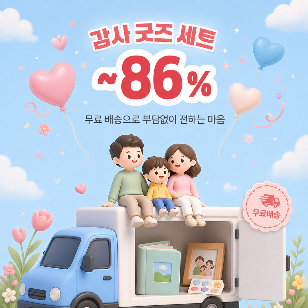 📦 무료 배송으로 부담 없이 마음을 전하세요 💌
감사 굿즈 세트 최대 86% 할인 🎉

누구나 무배 쿠폰 적용!
📸 포토북 · 엽서 · 띠부스티커
🎨 타투스티커 · 씰스티커
✨ 마음을 전하는 대표 상품들
최저 100원부터 만나요 👀

👉 혜택받기 url.kr/dv3fnh

RT = 포토카드 / 2명 / ~5월 12일