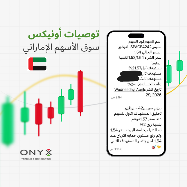 Stocks_Onyx's tweet photo. 🟢#اسواق_الامارات || #سوق_أبوظبي
✔️تحقيق نسبة ربح 2%🔥بسهم #سبيس42 || #SPACE42
✔️للمستهدف الاول للسهم عند سعر 1.57درهم وتم رفع مستوى حمايه الارباح عند 1.54 🤝🎯
✔️مازالت باقي المستهدفات قائمة🎯
ربما الآن هي فرصتك الحقيقة للحصول على تداول آمن ومربح، تواصل الآن ✨
What's app
https://t.co/uMXx3KNic0
#السوق_الاماراتي #سوق_الاسهم #سوق_دبي_المالي #متابعه_ريوت_إعادة_تغريدة #توصيات_أونيكس