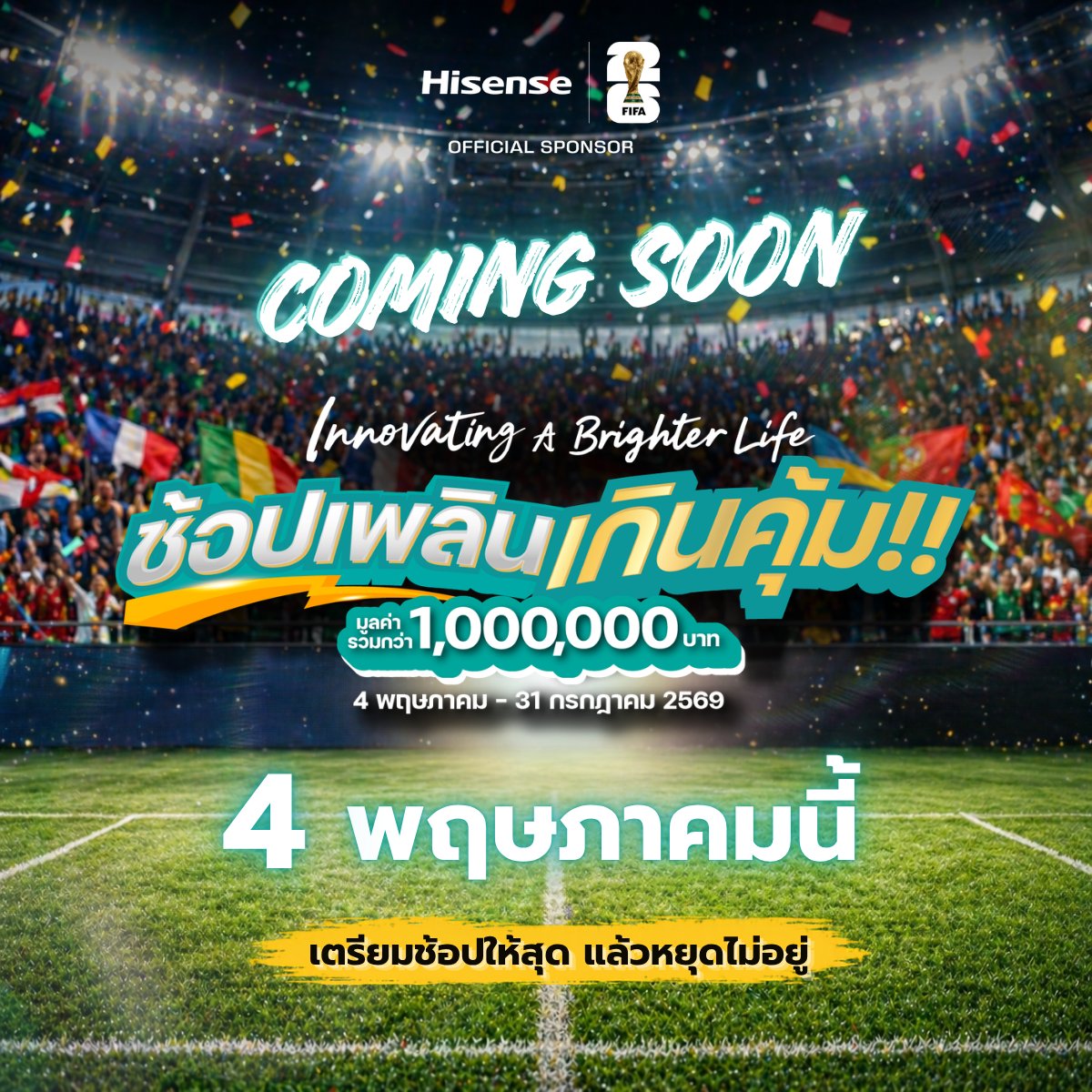 HisenseThailand's tweet image. โปรโมชั่นสุดพิเศษกลับมาอีกครั้ง! 🎉
เตรียมพบกับแคมเปญ "ช้อปเพลินเกินคุ้ม"
ที่มาพร้อมของสมนาคุณสุดพิเศษ และความคุ้มที่คุณไม่ควรพลาด

📅 เริ่ม 4 พฤษภาคมนี้
🎁 ของรางวัลและของสมนาคุณจัดเต็ม
✨ กดติดตามเพจนี้ไว้ แล้วรอพบกับความคุ้มสุดเริ่ดเร็วๆนี้!

#Hisense #ช้อปเพลินเกินคุ้ม