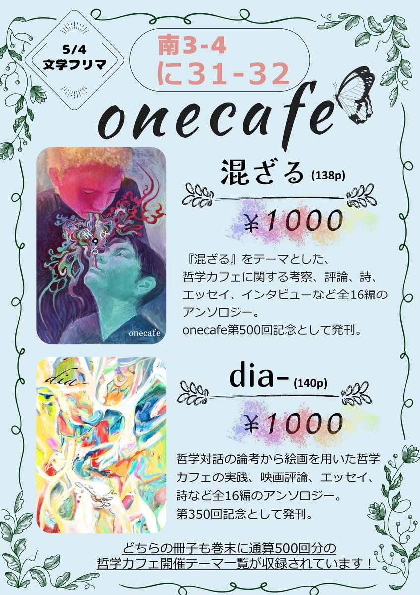 onecafe 学生哲学カフェ tweet media