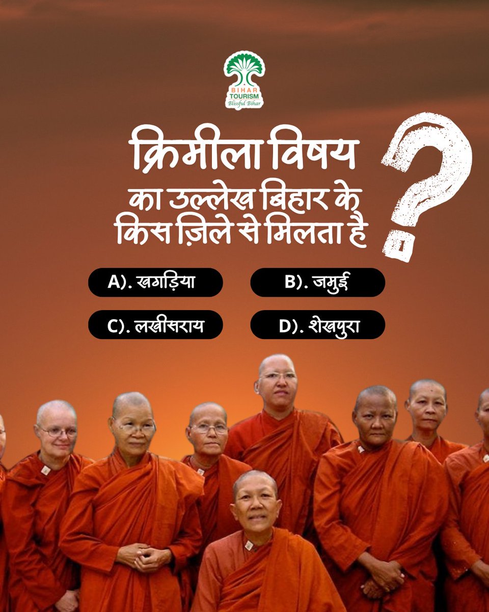 TourismBiharGov's tweet image. क्या आप बता सकते हैं कि बिहार के किस जिले में क्रिमिला विषय का उल्लेख मिलता है?
अपना जवाब कमेंट कर के बताएं।

#BiharTourism #DidYouKnow #KnowBihar #BiharHeritage #HistoricBihar #AncientBihar #BiharDiaries #IncredibleBihar #ExploreBihar #HiddenHistory #BiharCulture #BiharLegacy