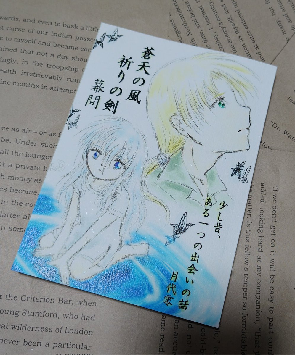 本ができましたー！5/4、文学フリマ東京でぜひお手にとってくださいませ。皆大好き過去編だよ！