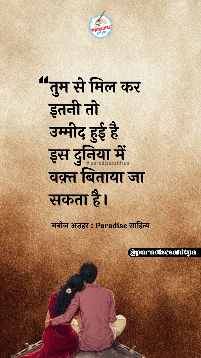 PARADISE साहित्य tweet media