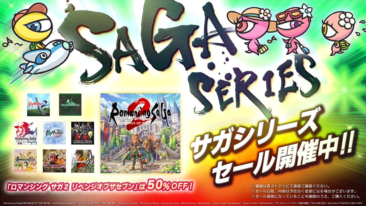 サガ 公式 tweet media