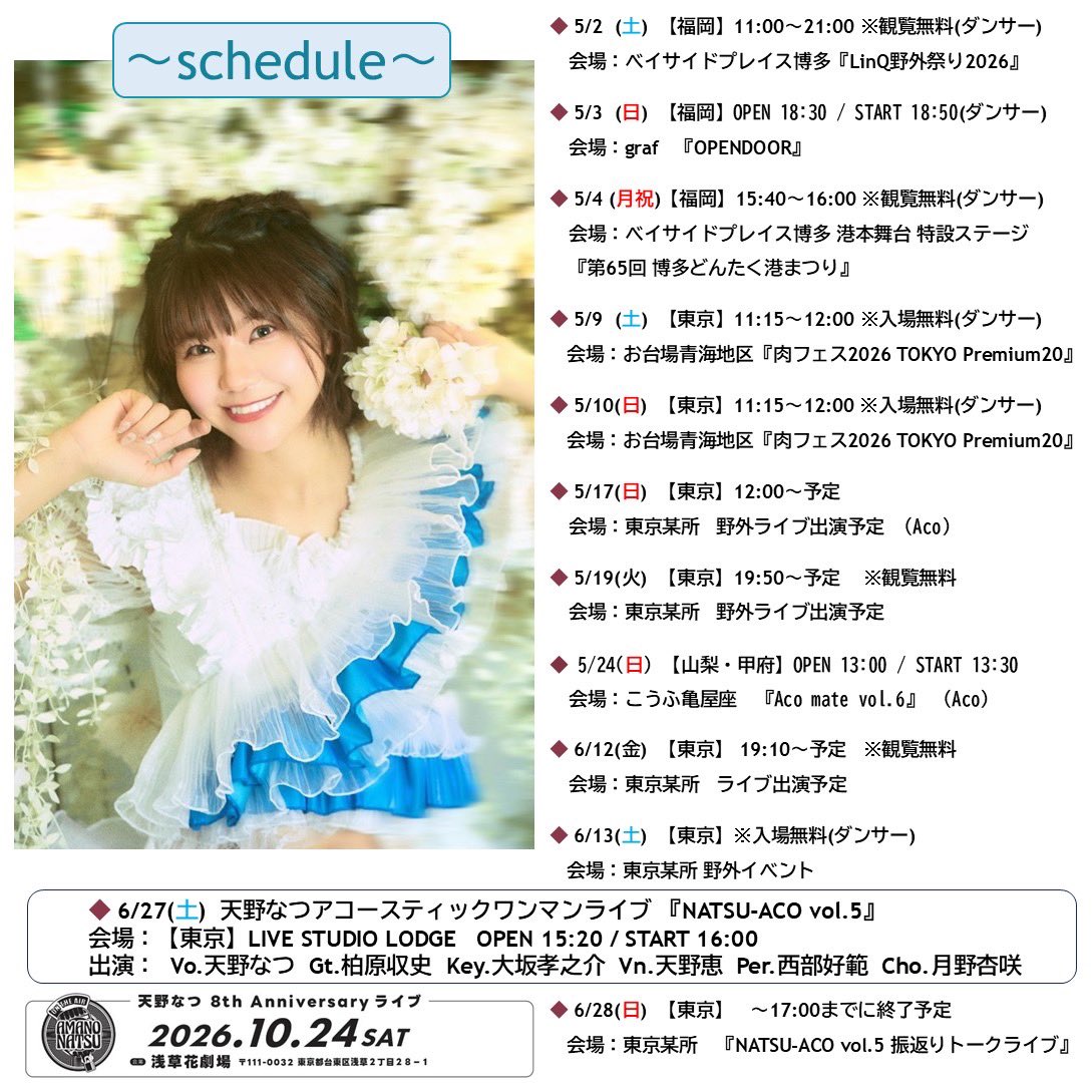 福岡ライブだあ✈️ 5/2🎤 タイテなど更新されてます！ 私はOGとしても