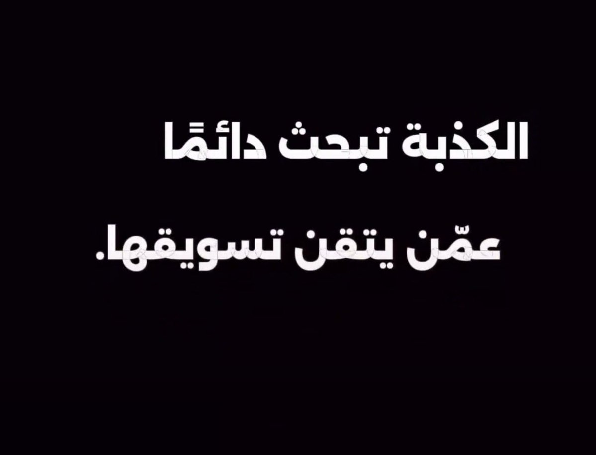 الرمش tweet media