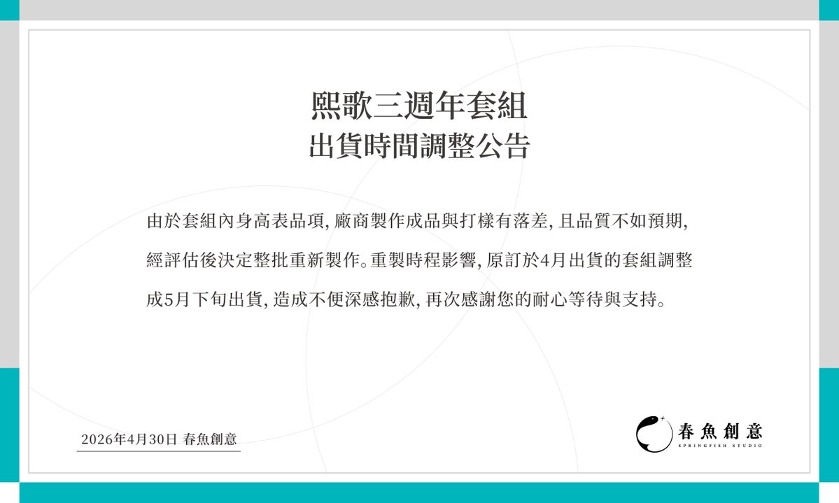 春魚創意 tweet media