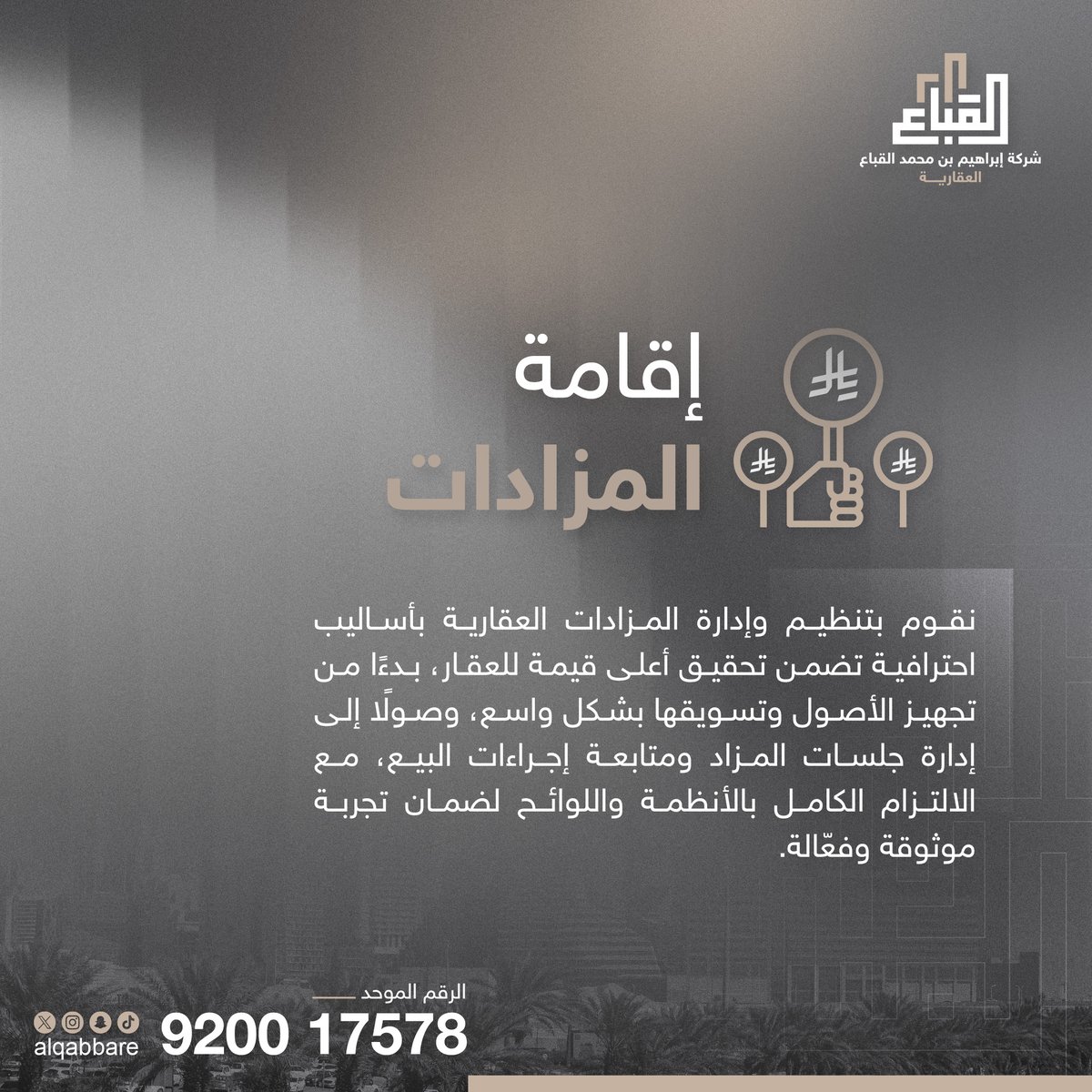 شركة إبراهيم القباع العقارية tweet media