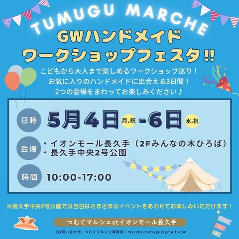 イオンモール長久手＠GWはイオンホール無料開放中！ tweet media