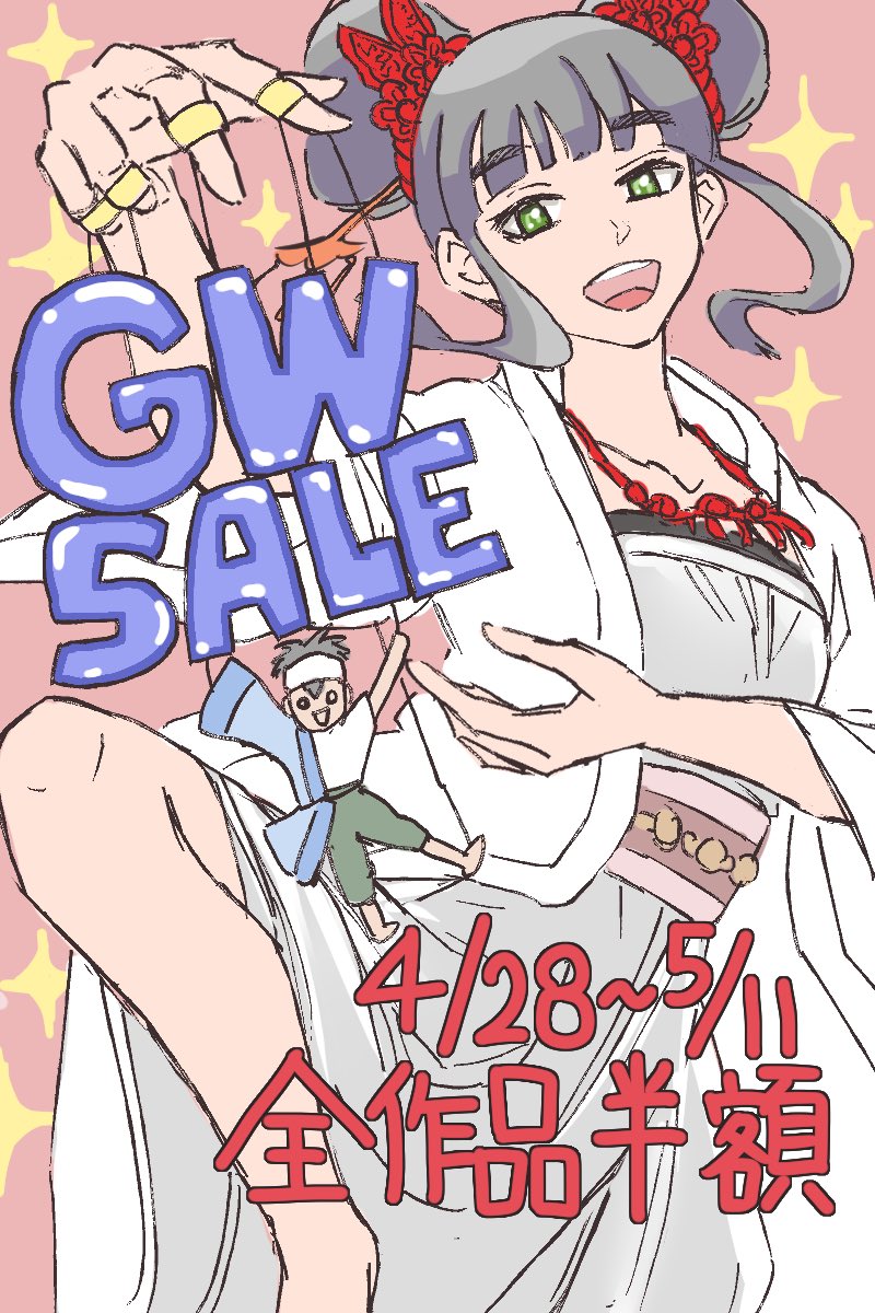 毎年恒例！今年もやってきましたGWセール！！！まだ読んでないそこのキミ！そうそうキミだよ、どうだい？スマホを持つ右腕が吹き飛ぶほど面白いぞ！！！　#傾国のカルマ