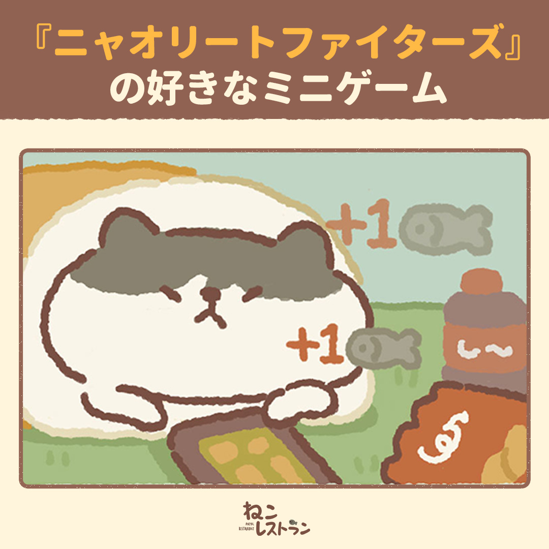 ねこレストラン【公式】 (@nekorestaurant_) / Highlights / X