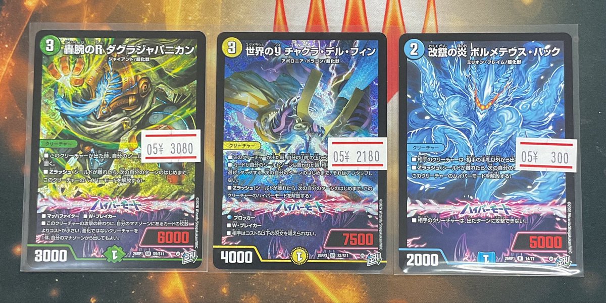 デュエマ】販売情報 シングル入荷致しました・:*+.(( °ω° ))/.:+ 🔥轟