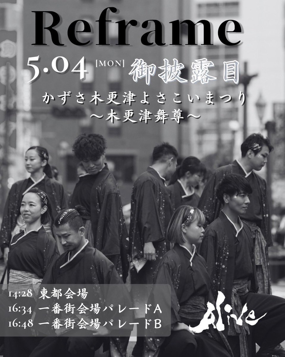 【公式】Alive▶️6/7湘南よさこい祭り出演❗️ tweet media