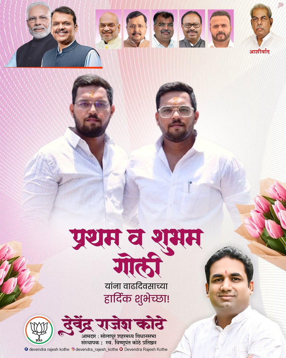 MLA.DEVENDRA RAJESH KOTHE BJP tweet media