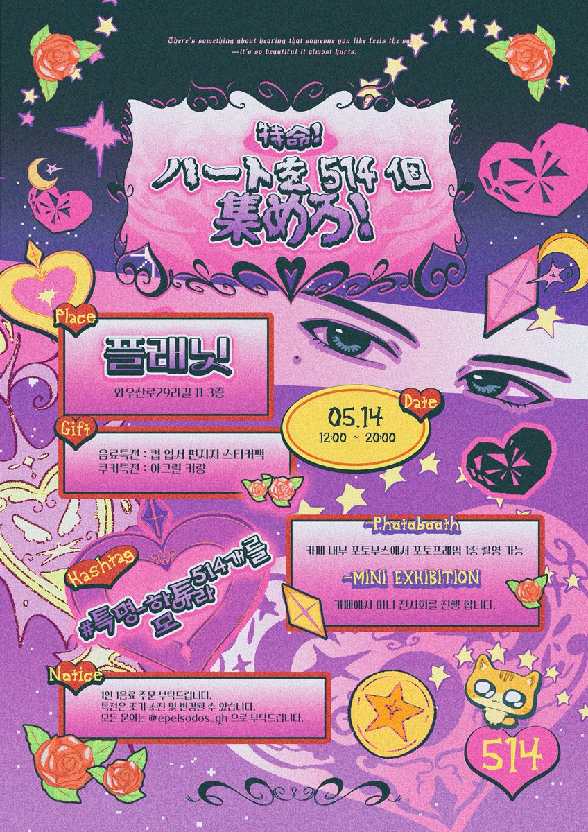 epeisodos_gh's tweet photo. 𓊆ྀི 特命! ハートを 𝟝𝟙𝟜個 集めろ! 𓊇ྀི

❤︎ 26.05.14
❤︎ 카페 플래닛

#특명_하트514개를모아라 
#계현 #GYEHYEON #베리베리 #VERIVERY https://t.co/osBCA3ApF6