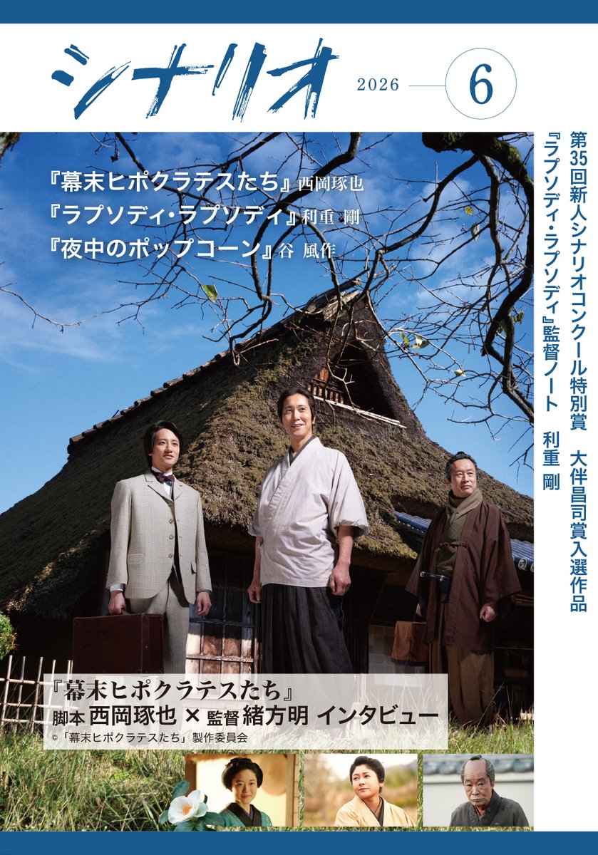 🎈掲載情報🎈 月刊「シナリオ」2026年6月号 脚本作『夜中の