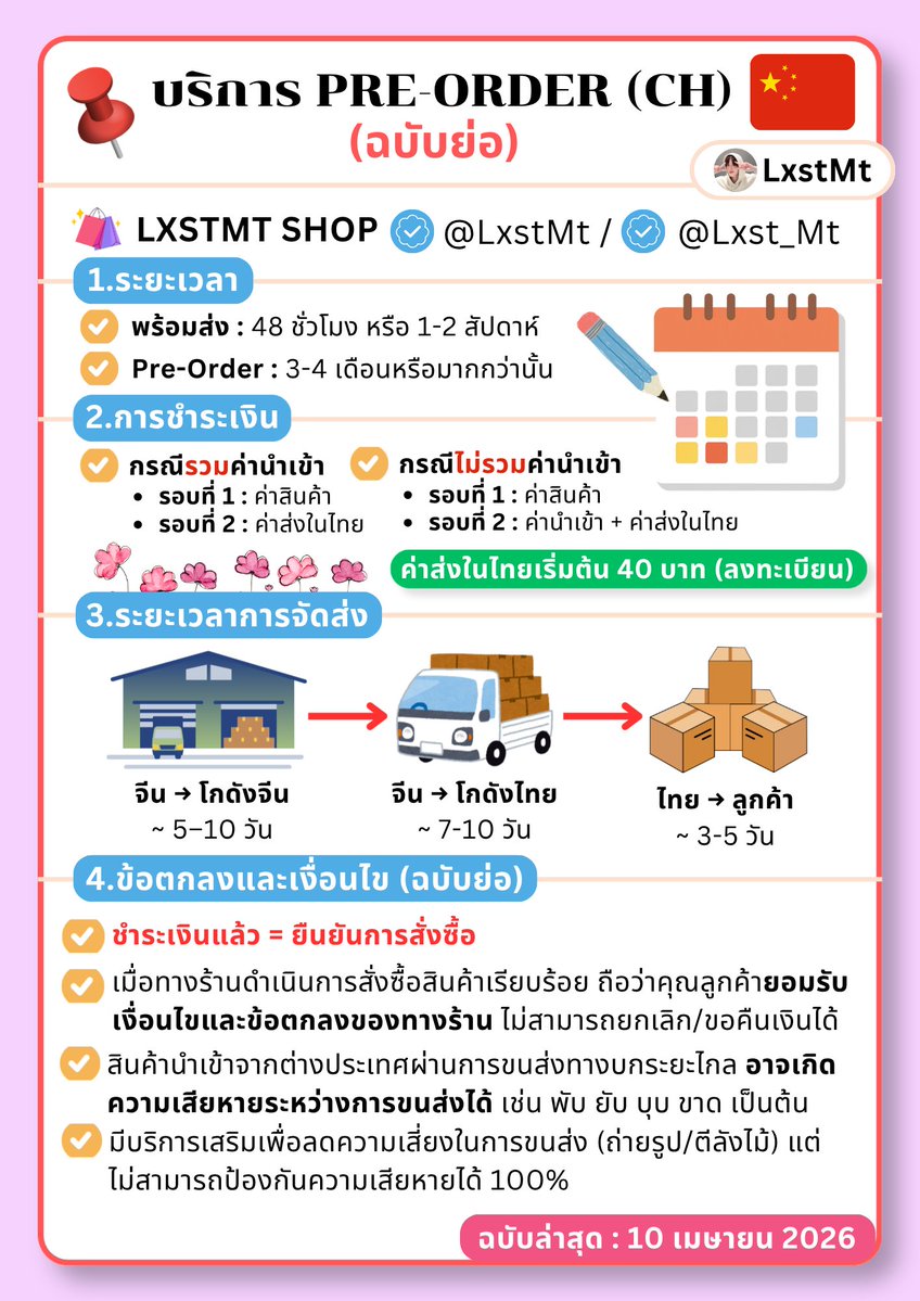 #สำรอง 𝑳𝒙𝒔𝒕𝑴𝒕 🎀 ꒰ ดีลกู๊ด ♡ ꒱ tweet media