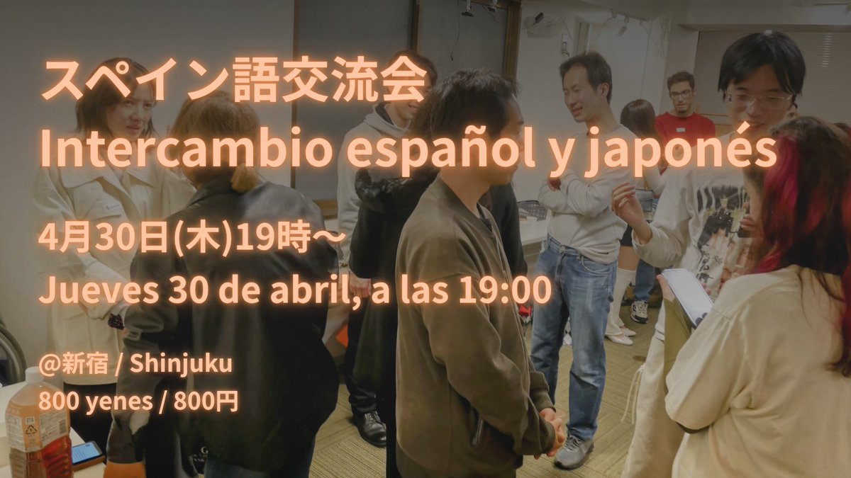 スペイン語交流会／Intercambio español y japonés en Tokio tweet media