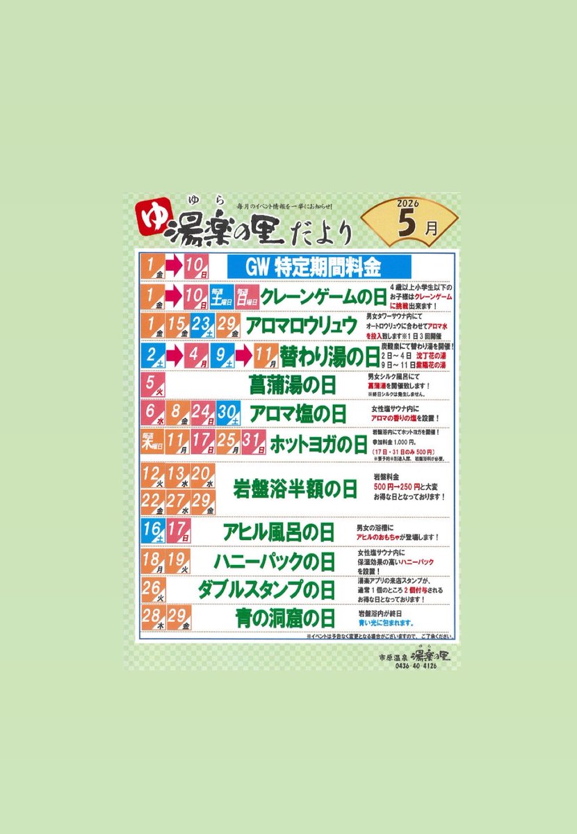 市原温泉 湯楽の里 (@ichihara_yura) / Posts / X