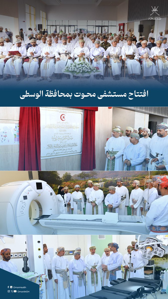 وزارة الصحة - سلطنة عُمان tweet media