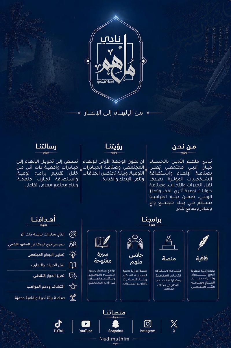 نادي ملهم الأدبي بالأحساء tweet media