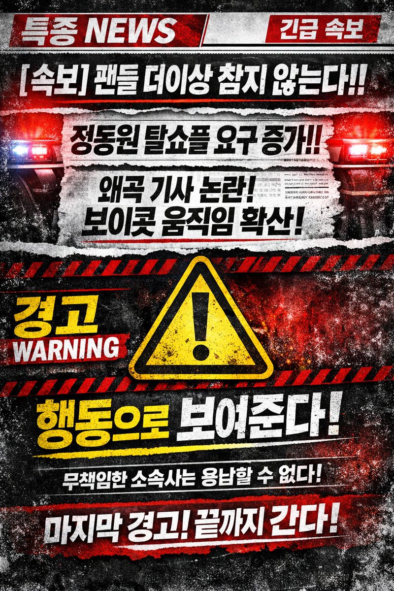 dayughaebalam's tweet photo. 군대공백기 동안에도 우리는 흔들림없이 기다릴 것입니다.
#정동원_탈쇼플 
팬들에게 항상 불친절해도
팬들은 참고 버티고 견디며 여기까지 왔다.왜냐고? 다각형가수님이기에 언젠가는 올드스타를 꿈꾸며 그런데 망쇼플를 잘못만나 행사용으로 만. 흥! 이제는 못참아 아니 안참아 원더즈는 끝까지 간다.
#정동원_탈쇼플
#망쇼플 
#원더즈