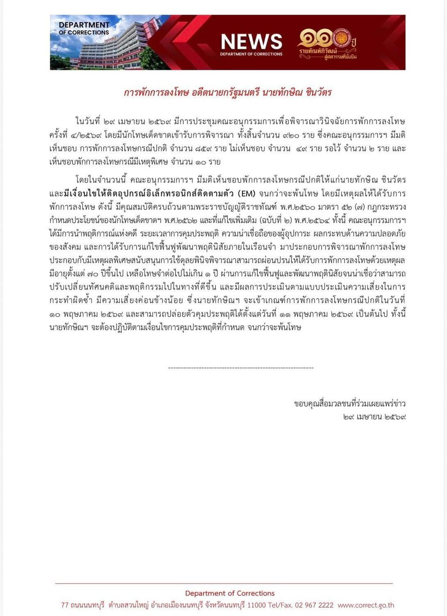 เชือก โชติช่วย tweet media