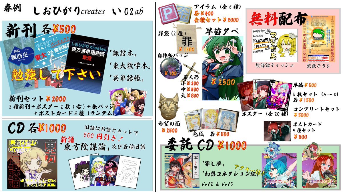 🐚🦪あさり@春例【い02ab】 tweet media