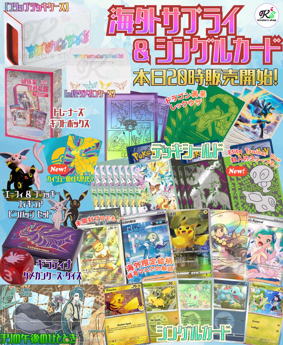 ポケモンカード 海外サプライ ドオー プレイマット デッキシールド セット 海外ポケカ本日20時販売🍄】 チリ&ドオーのプレイマットやピカチュウの