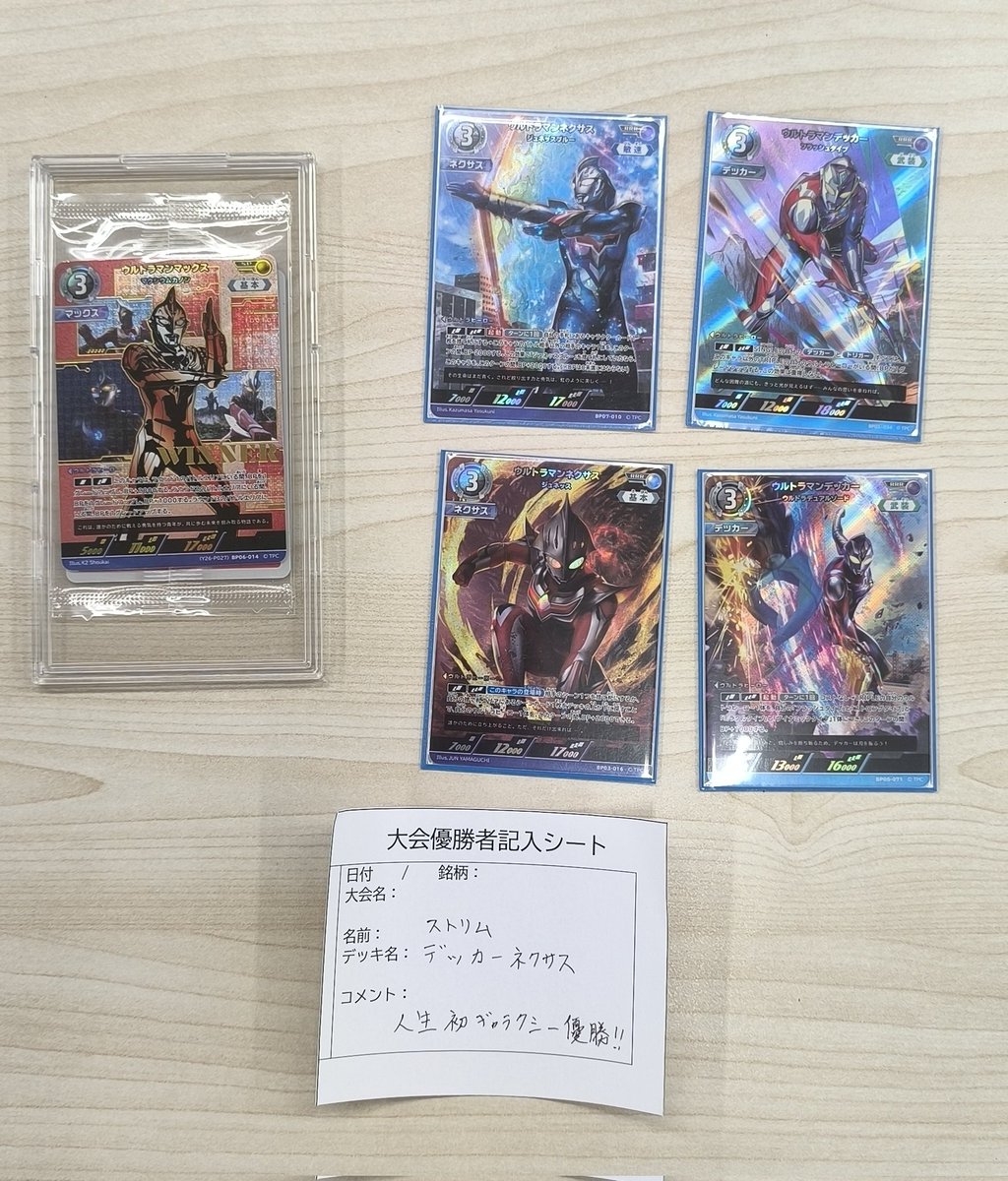 トレカ大会結果】 本日 #ウルトラマンカードゲーム ギャラクシーカップ
