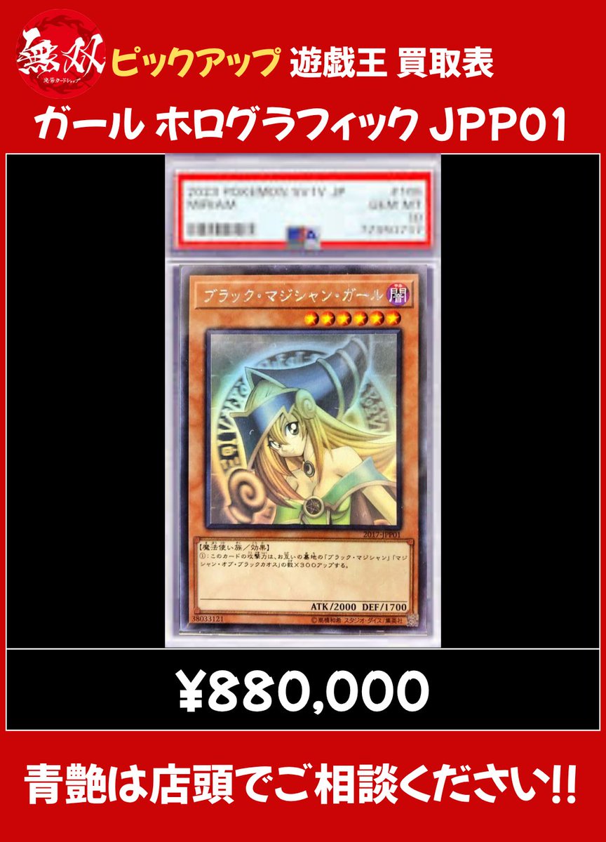 ブラックマジシャンガール 【88万】買取 💎✨ 🌈✨ ガール ホロ