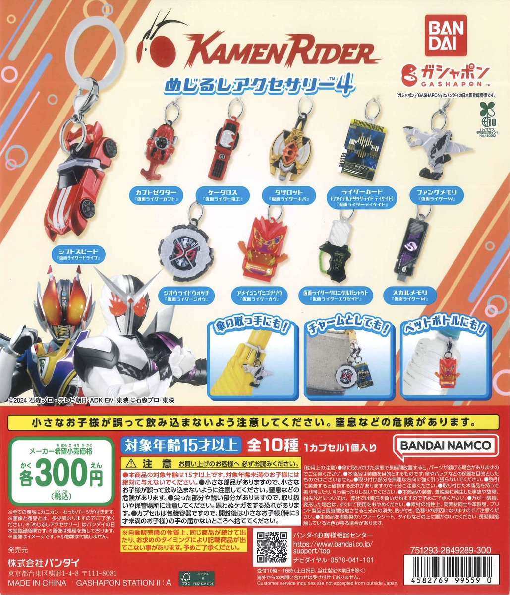 _415227's tweet photo. 【交換】仮面ライダー　めじるしアクセサリー4

【譲】シフトスピード タツロット アメイジンググミゴチゾウ スカルメモリ

【求】 ジオウライドウォッチ

郵送での交換希望
お気軽にお声掛けください https://t.co/o89M0Eoyzs