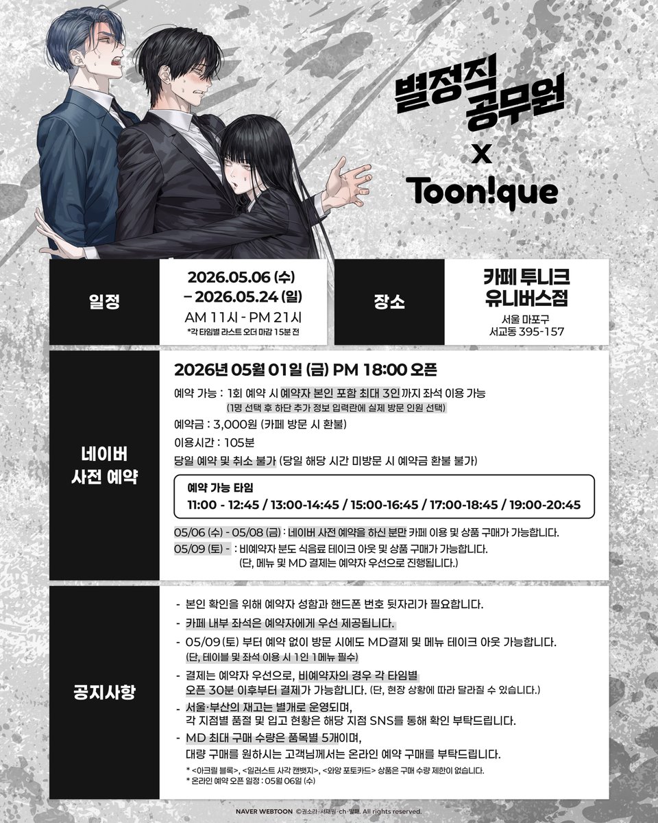 Toonique 투니크 유니버스점 tweet media