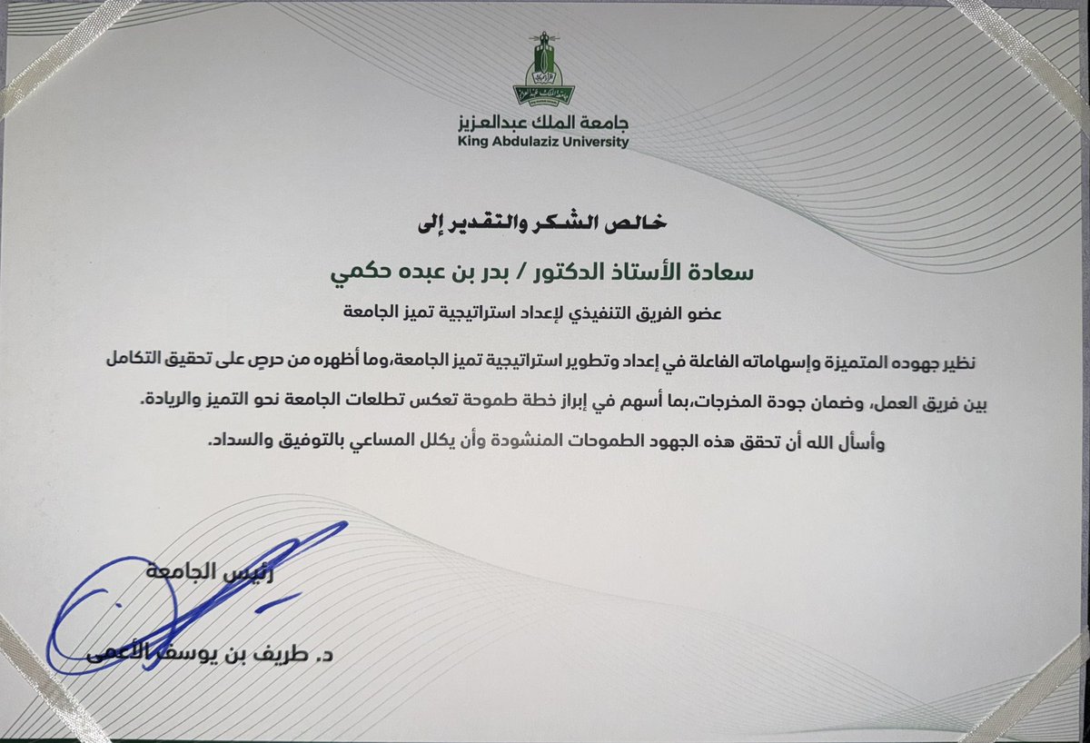 أ.د./ بدر حكمي Prof. Bader Hakami tweet media