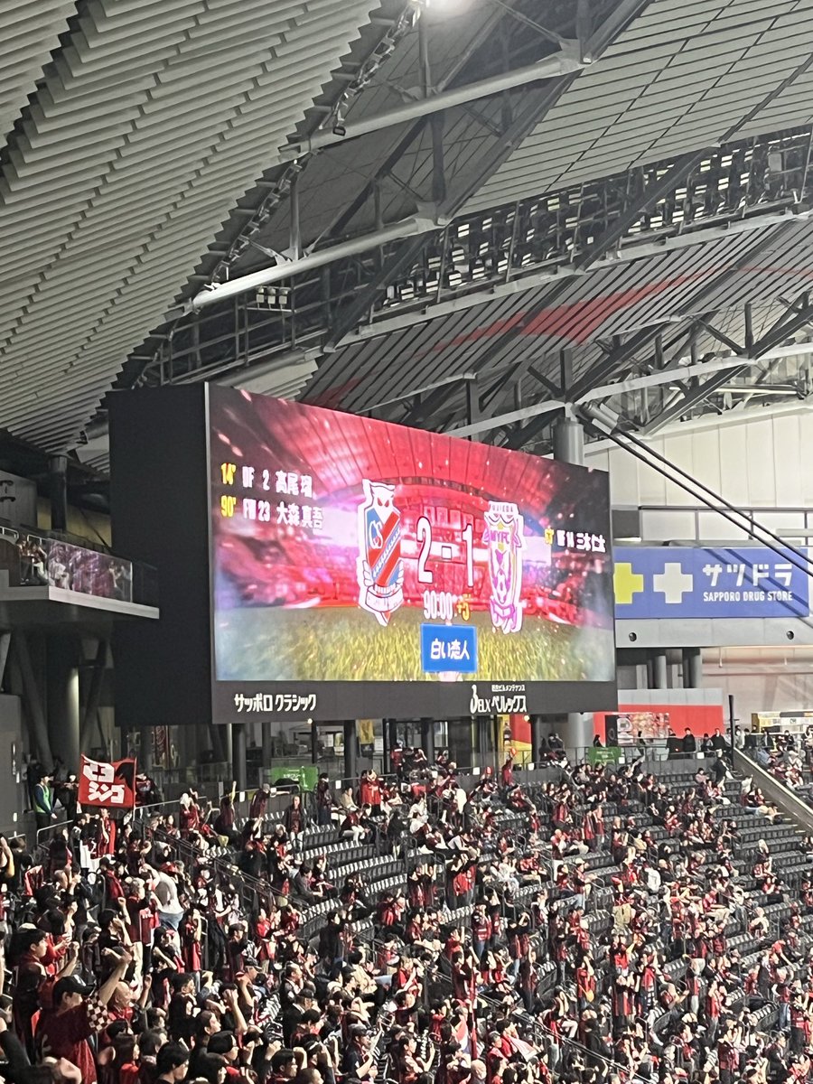 taketake5310's tweet image. 今日も勝ちましたー🙌
PKドキドキ💓
良かった、良かった✨
みんなで喜ぶの最高だ😆
#consadole
#北海道コンサドーレ札幌
#S.R.T.