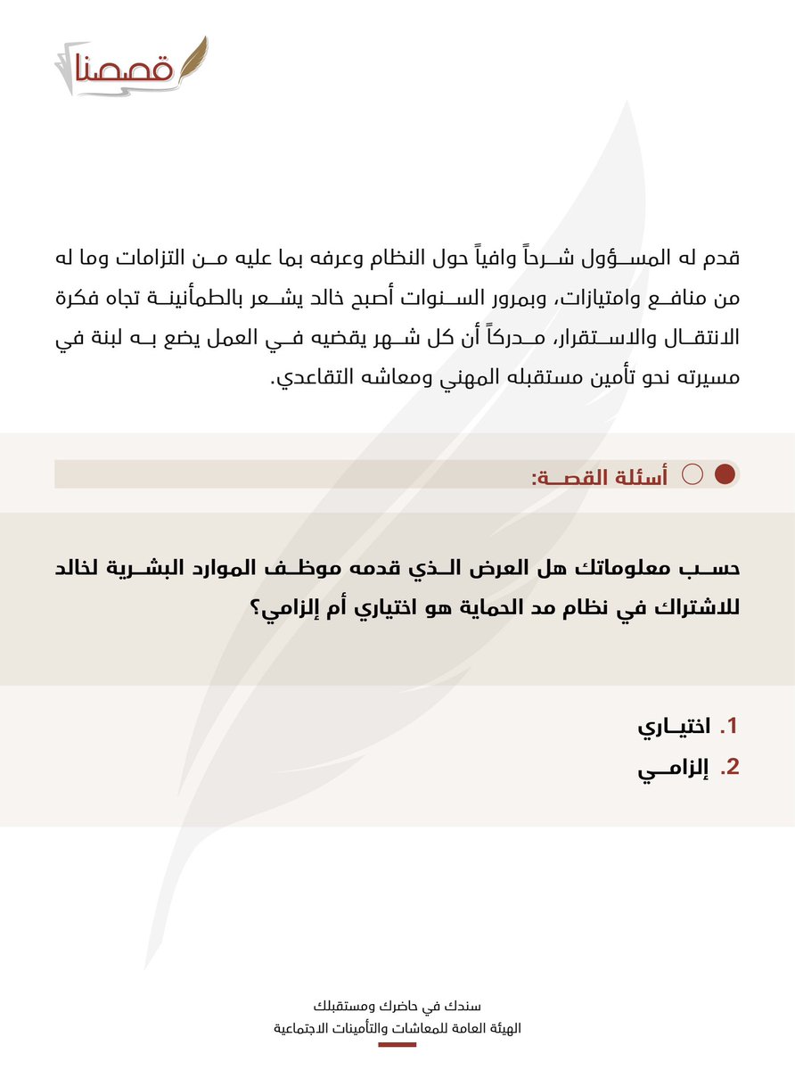 هيئة المعاشات tweet media