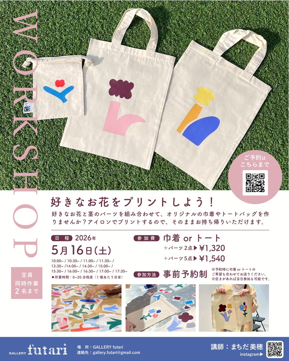 Galleryfutari's tweet photo. 🌷Print Workshop🌷
「好きなお花をプリントしよう！」

花と茎のパーツを組み合わせて、巾着やトートを制作。アイロンプリントなので当日持ち帰りOK。お子さまも参加できます◎

ご予約優先（空きがあれば当日参加OK）
ご連絡　gallery.futari@gmail.com https://t.co/mFBqw7igyD
