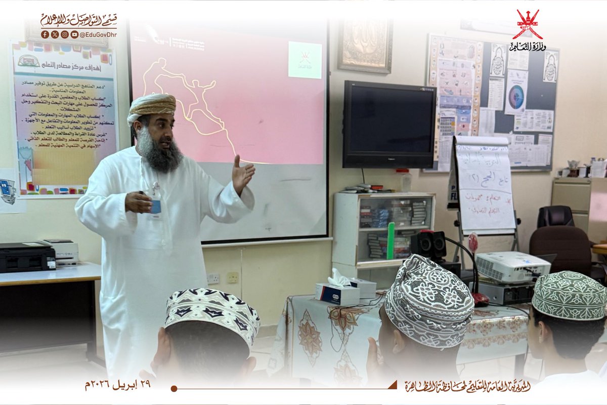EduGovDhr's tweet photo. #تعليمية_الظاهرة
قدّم الفاضل/ قيس الخزيري والفاضل/ سليمان الشكيلي من قسم الثقافة الدينية بوزارة التعليم محاضرات تثقيفية للطلاب تناولت الأخلاق الحميدة وأهمية استثمار التقنيات الحديثة، وذلك ضمن خطة القسم المعتمدة لنشر الوعي وغرس القيم والأخلاق الفاضلة لدى الطلبة. https://t.co/jrtQDDR1zk