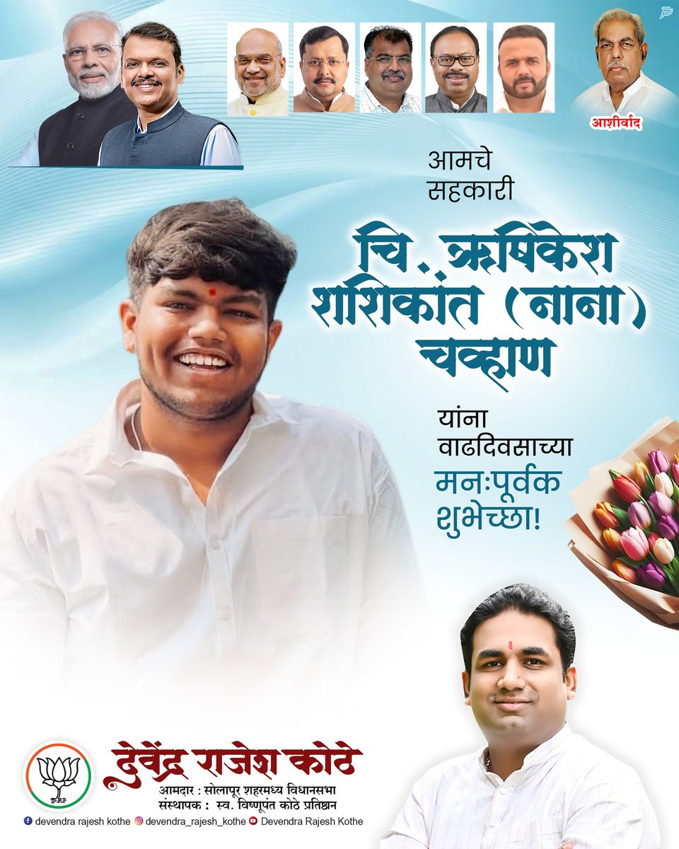 MLA.DEVENDRA RAJESH KOTHE BJP tweet media