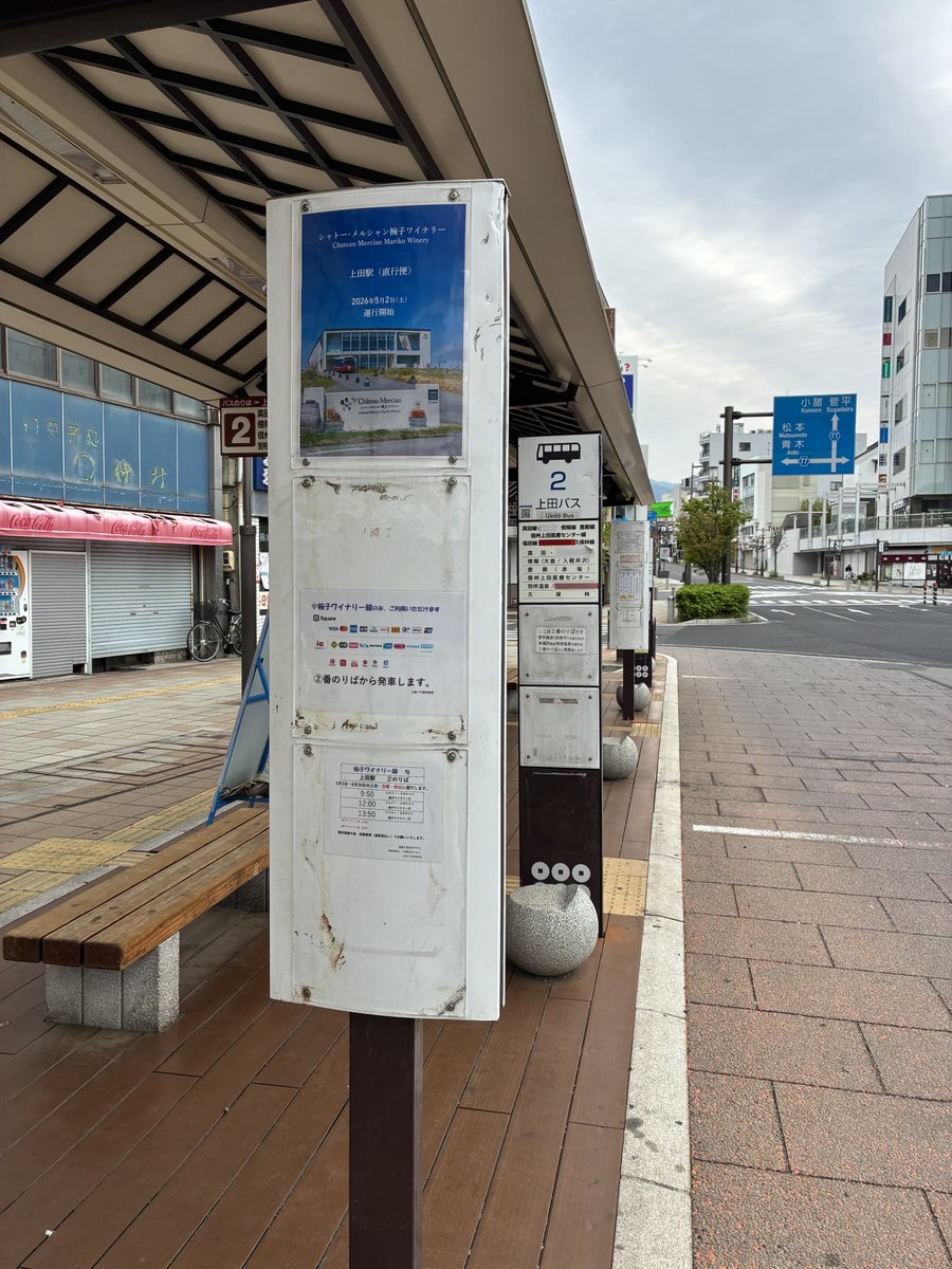 上田バス株式会社【公式】 tweet media
