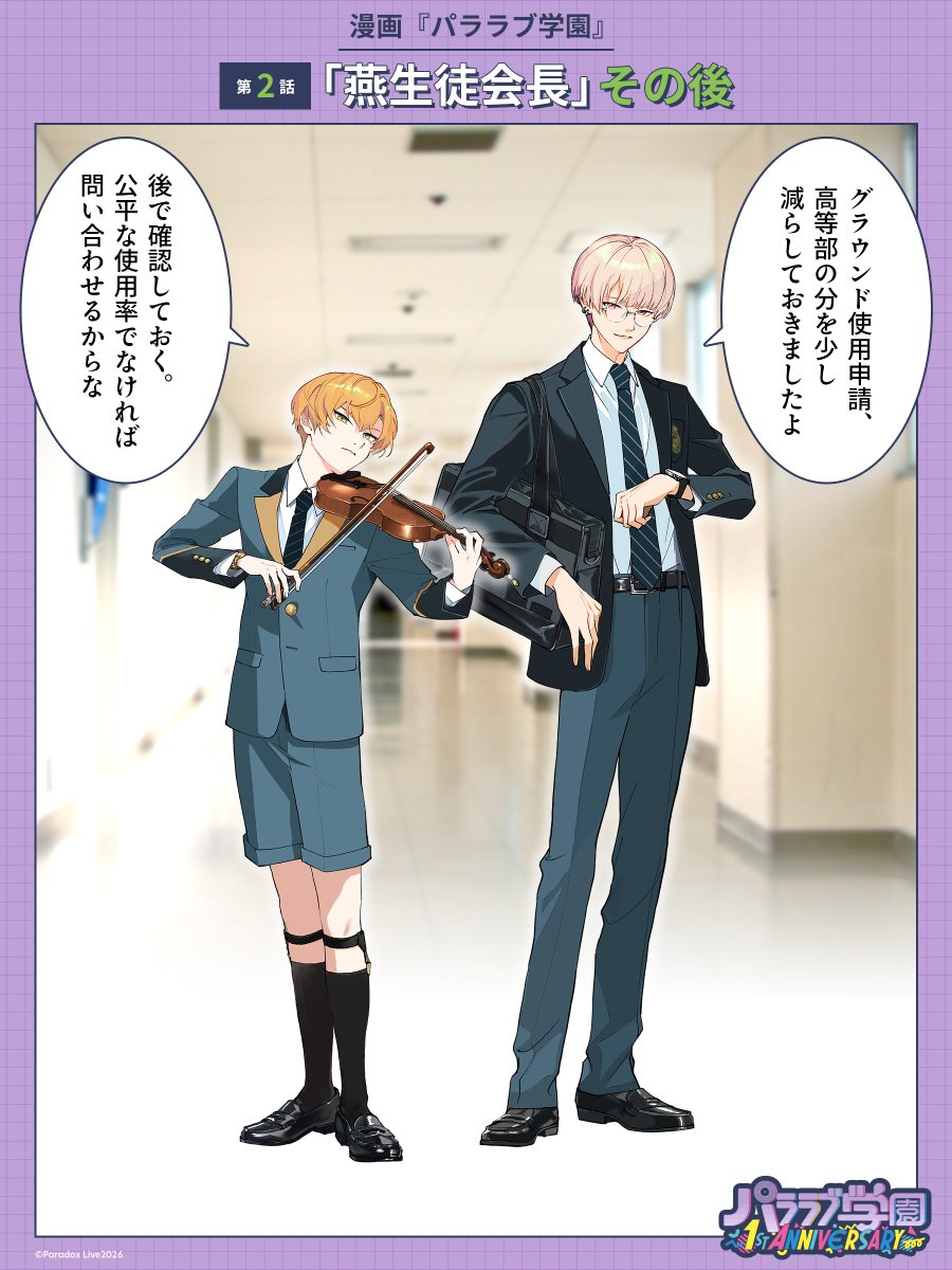 パララブ学園公式 tweet media