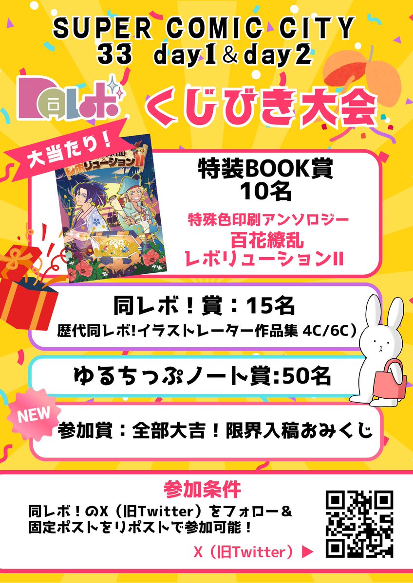 同レボ！📣5/4文学フリマ南3-4📚5/5&6スパコミ東2ホール🍀 tweet media