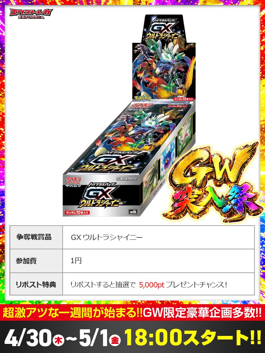 🫢アッと驚くBOX降臨!!🎉 ゴールデンウィークに 熱狂の祭の幕開けだ